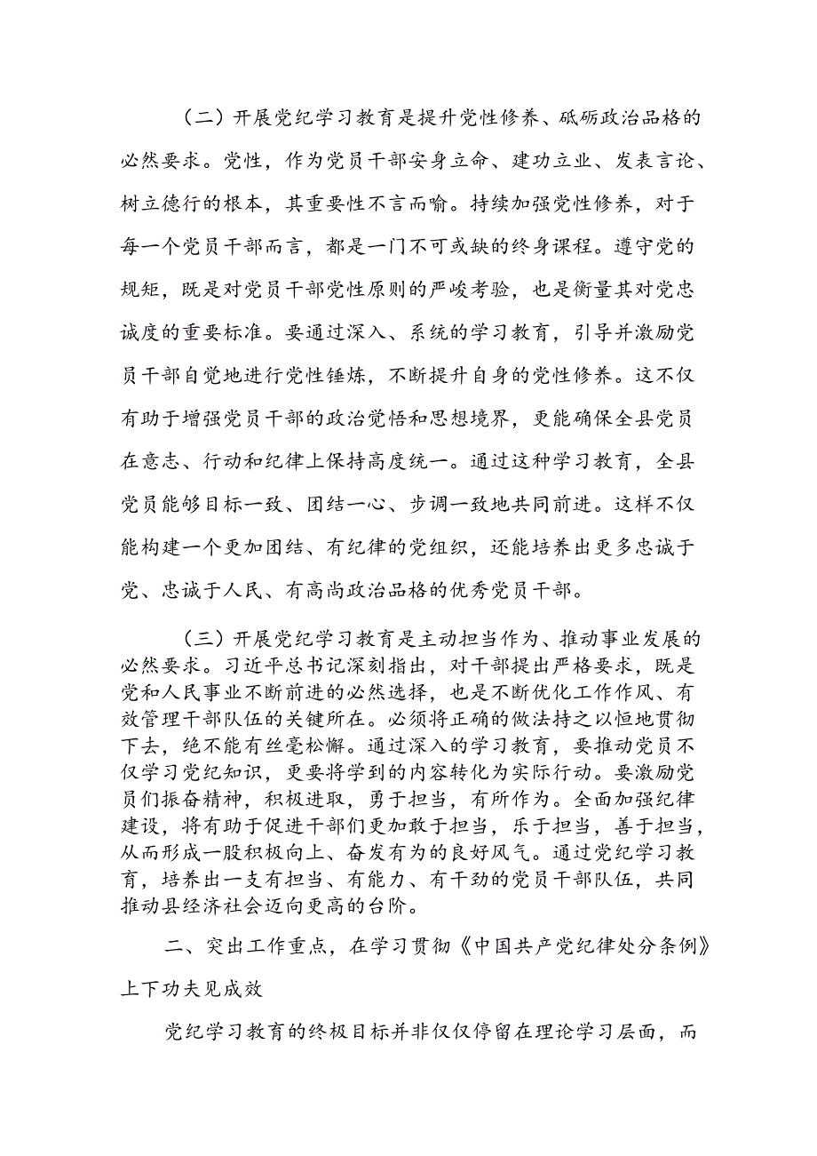 八篇在党纪学习教育工作动员部署会上的讲话.docx_第3页