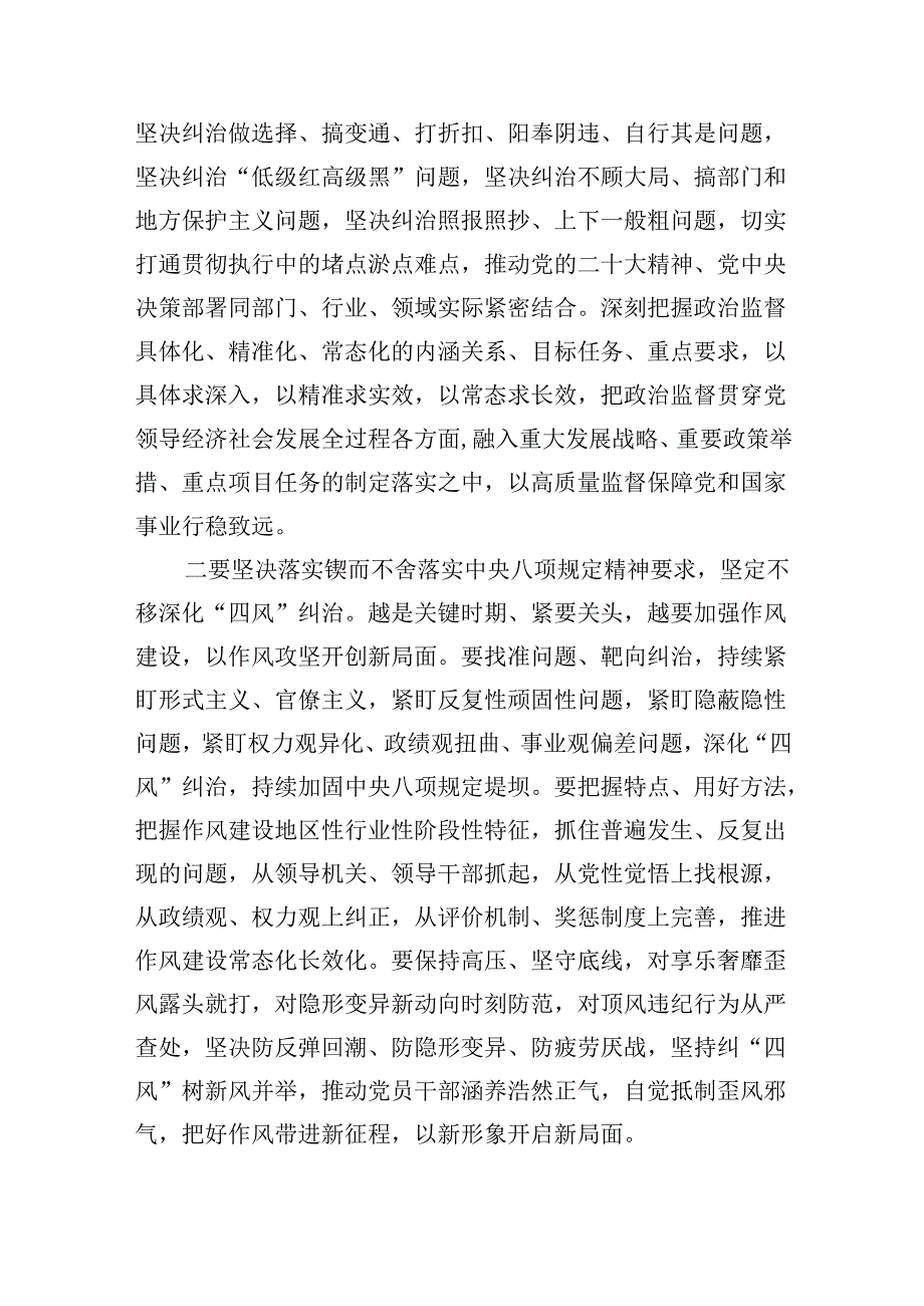 (六篇)二十中央纪委三次全会精神及重要讲话精神专题学习研讨心得体会发言材料.docx_第2页