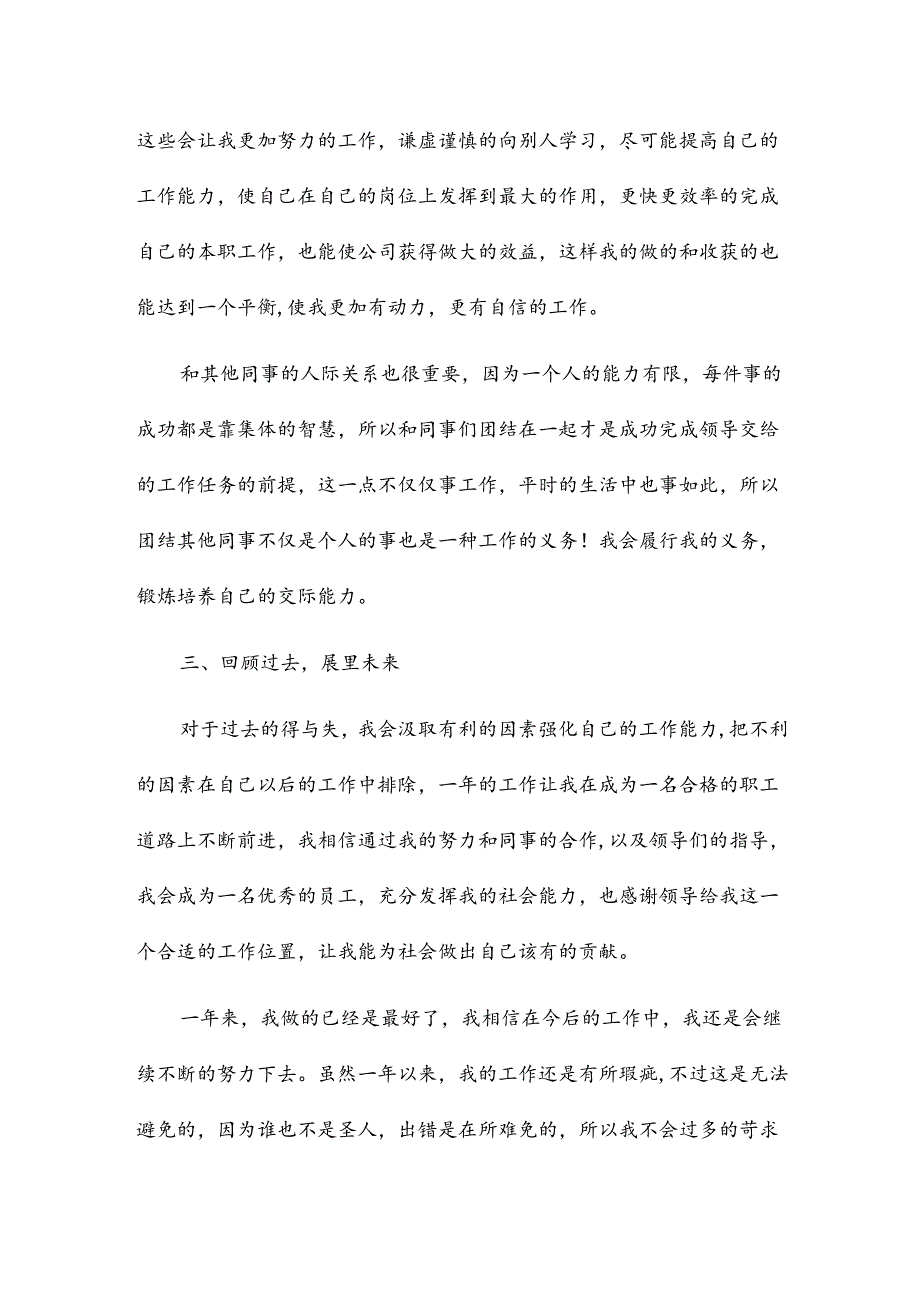 工厂年终总结2024年个人范文5篇.docx_第2页