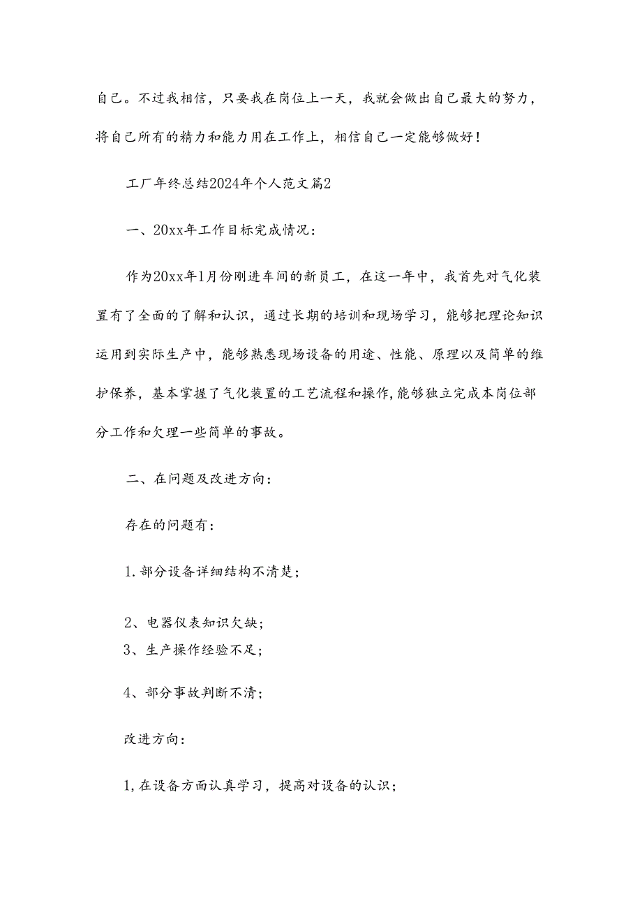 工厂年终总结2024年个人范文5篇.docx_第3页
