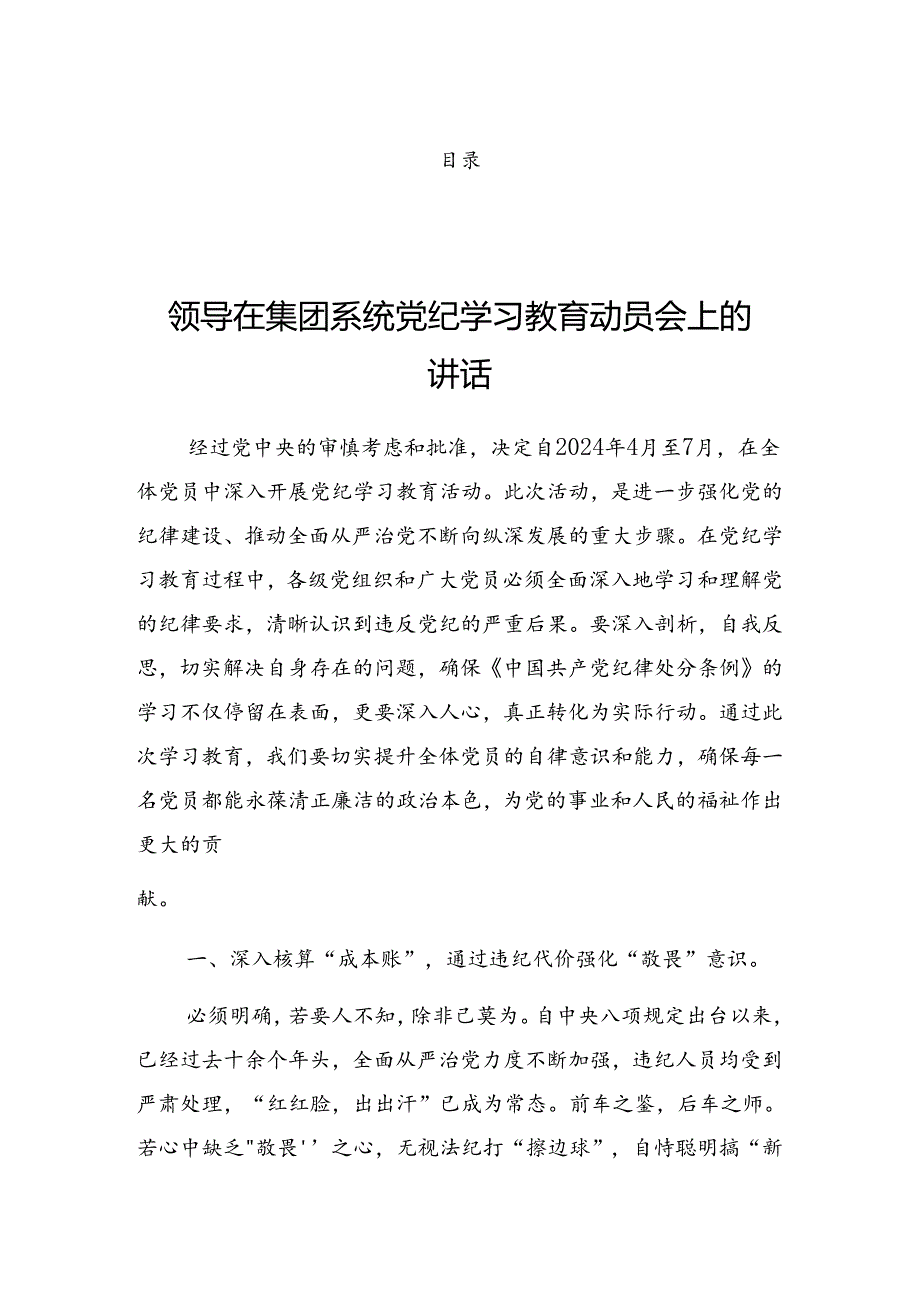 2024关于开展党纪学习教育专题读书班暨区委理论中心组学习会主持讲话.docx_第1页