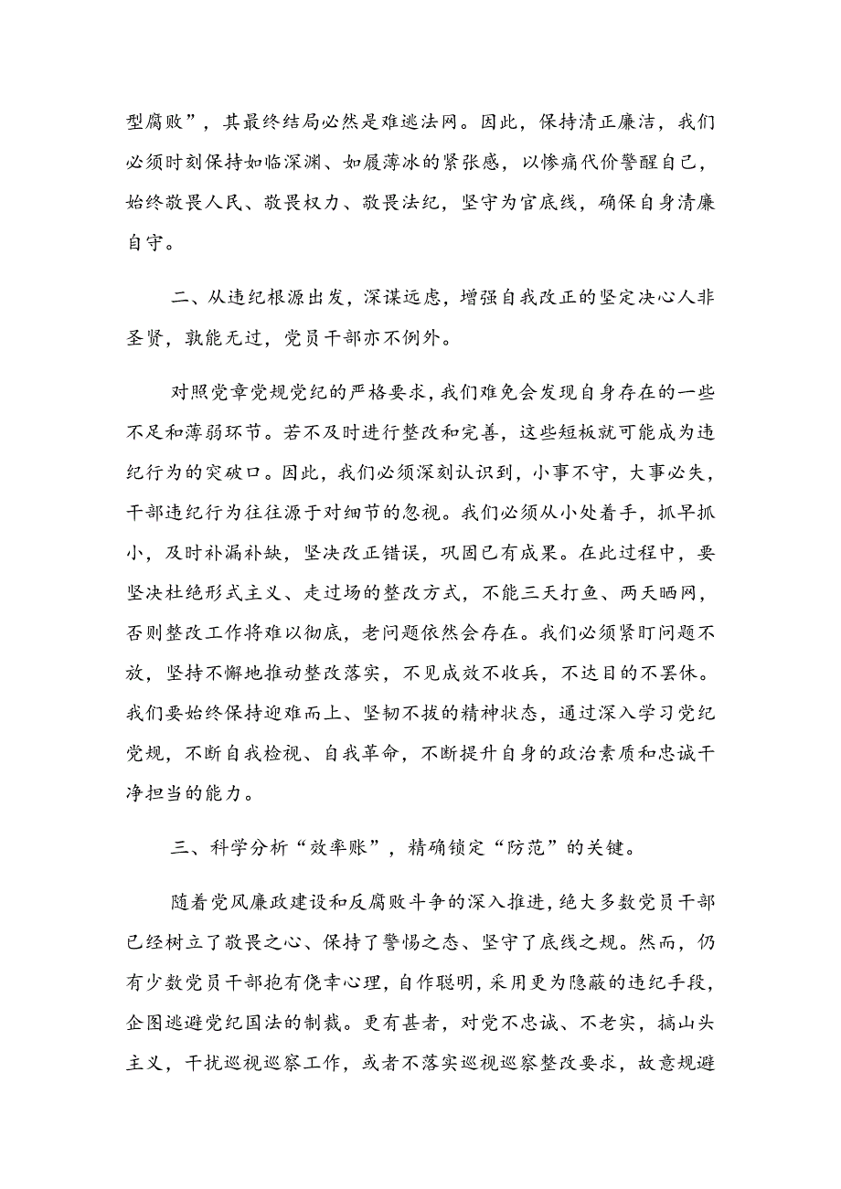 2024关于开展党纪学习教育专题读书班暨区委理论中心组学习会主持讲话.docx_第2页