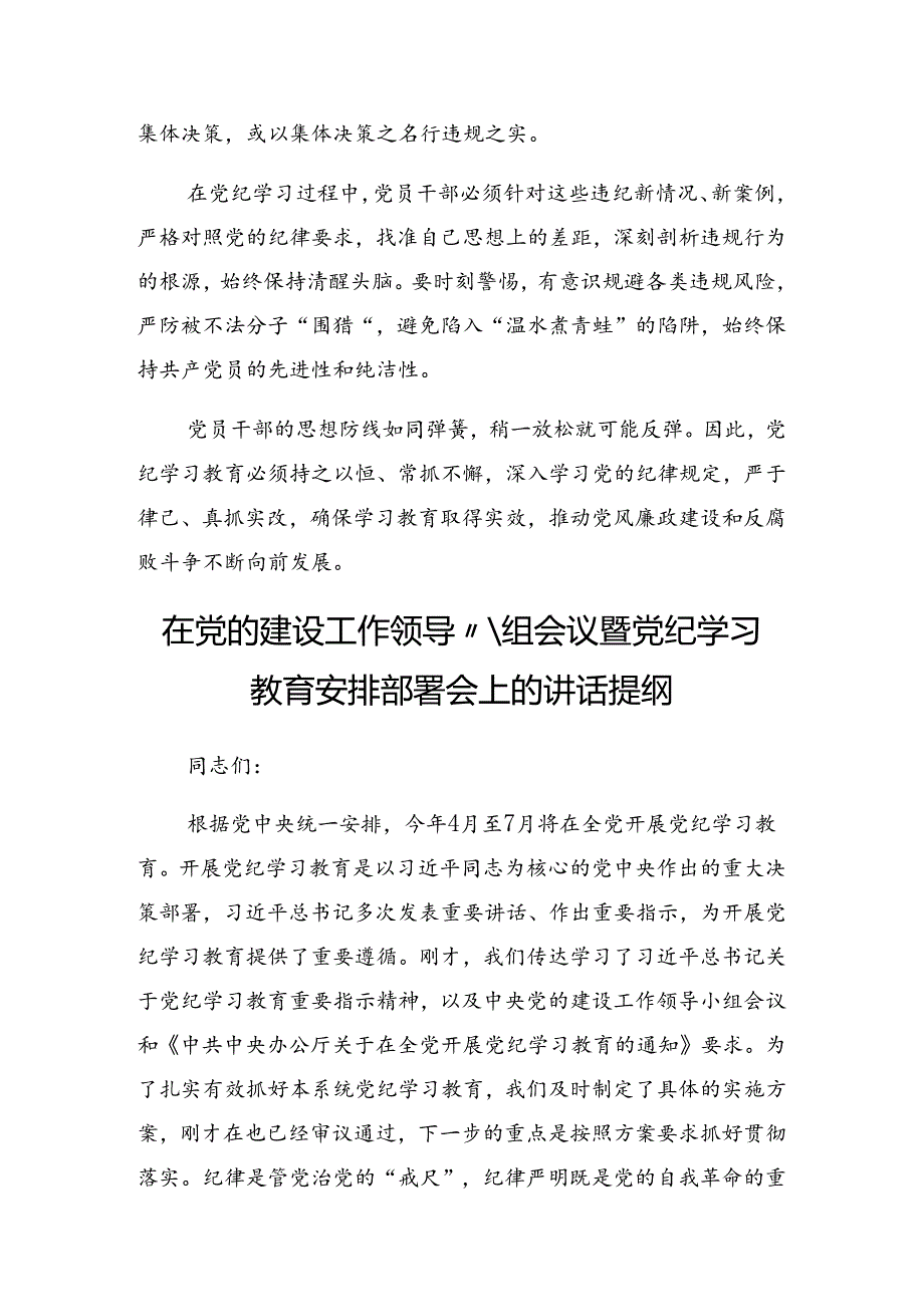 2024关于开展党纪学习教育专题读书班暨区委理论中心组学习会主持讲话.docx_第3页