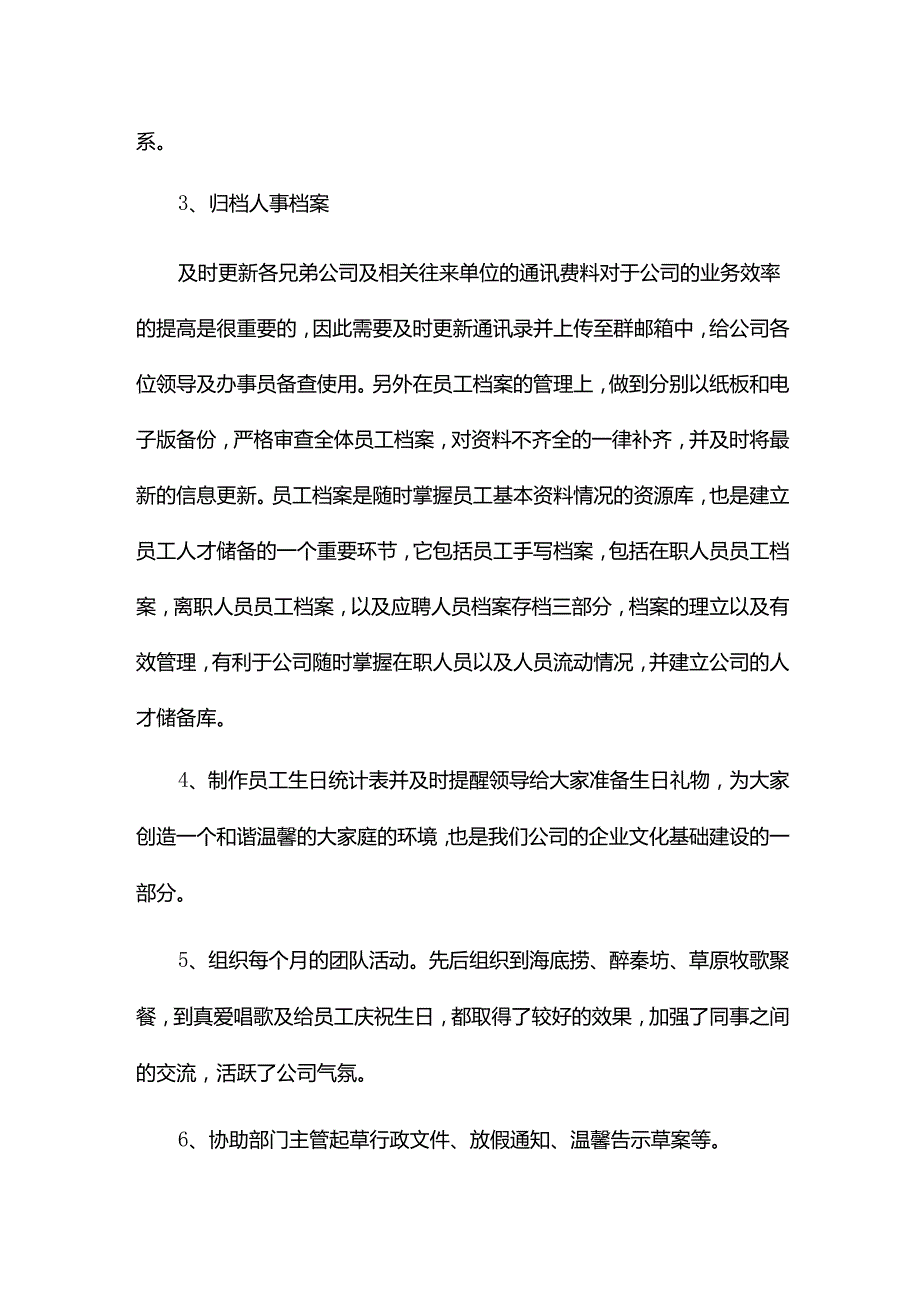 标书个人工作总结6篇.docx_第3页