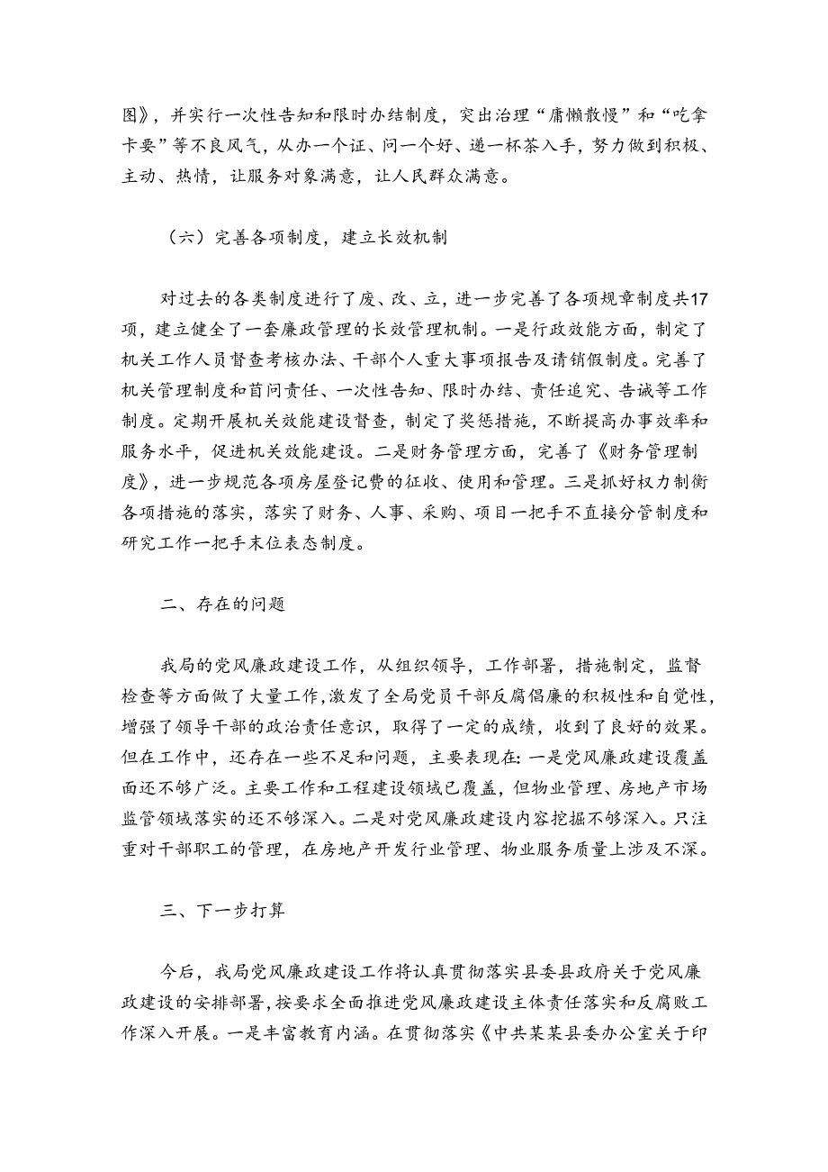 2024学校全面从严治党工作总结【6篇】.docx_第2页