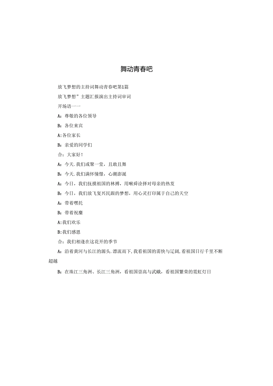 舞动青吧.docx_第1页
