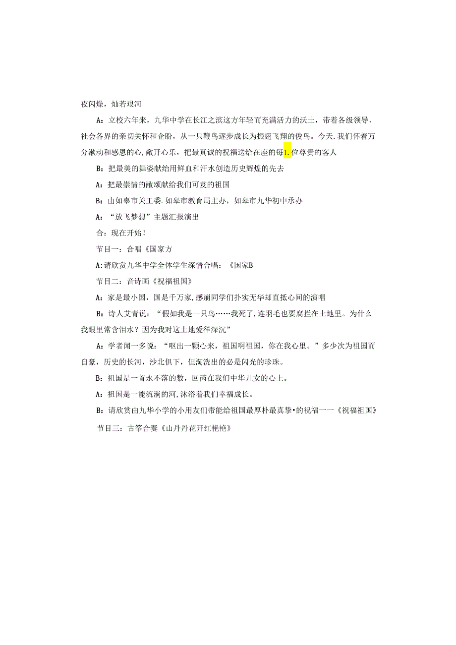 舞动青吧.docx_第2页