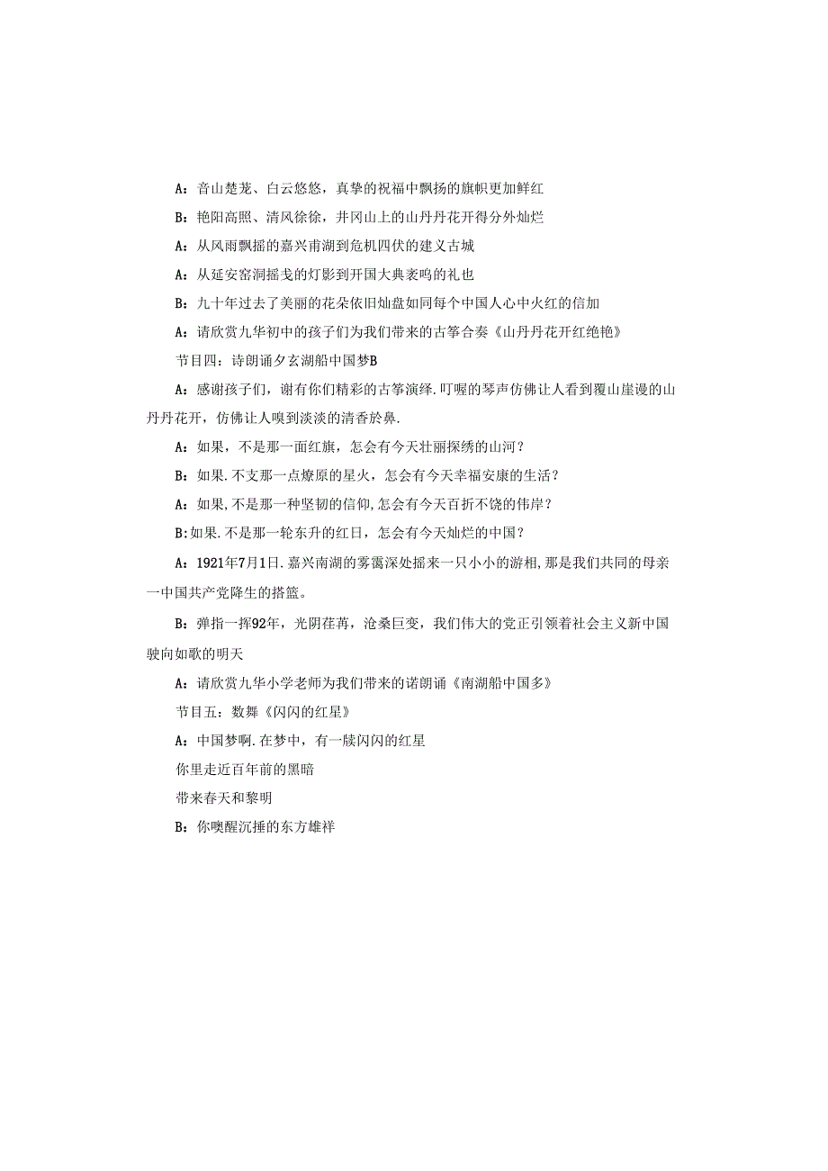 舞动青吧.docx_第3页