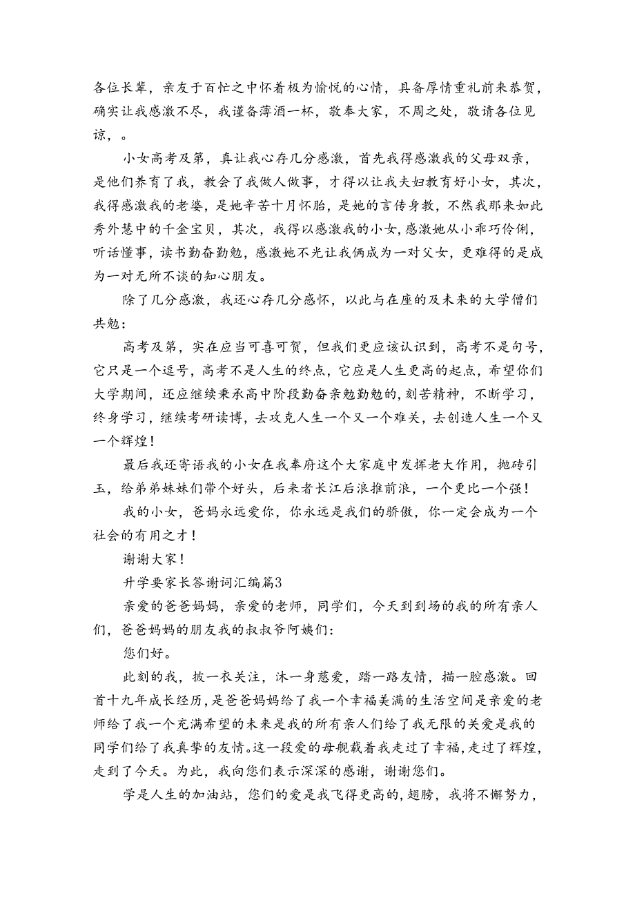 升学宴家长答谢词汇编（30篇）.docx_第2页