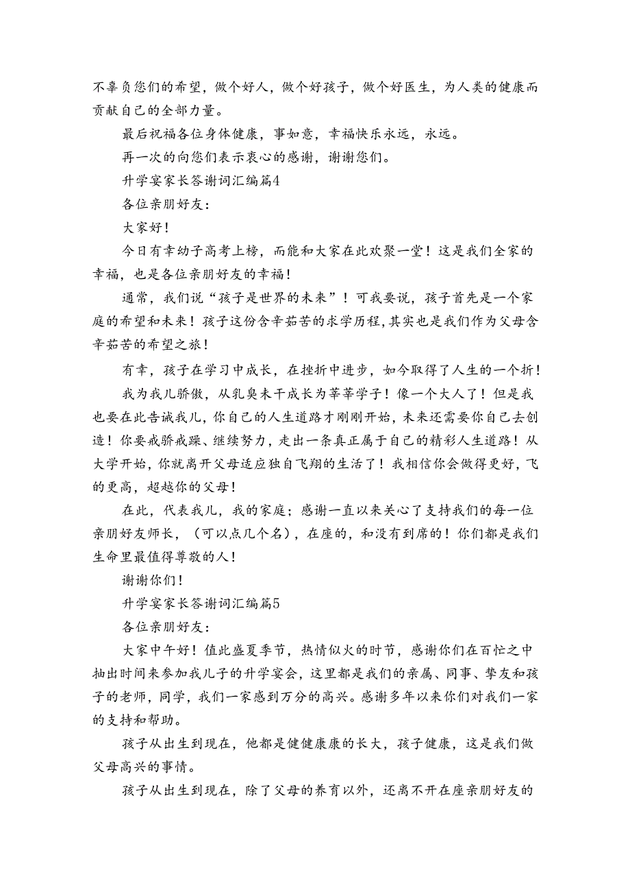 升学宴家长答谢词汇编（30篇）.docx_第3页