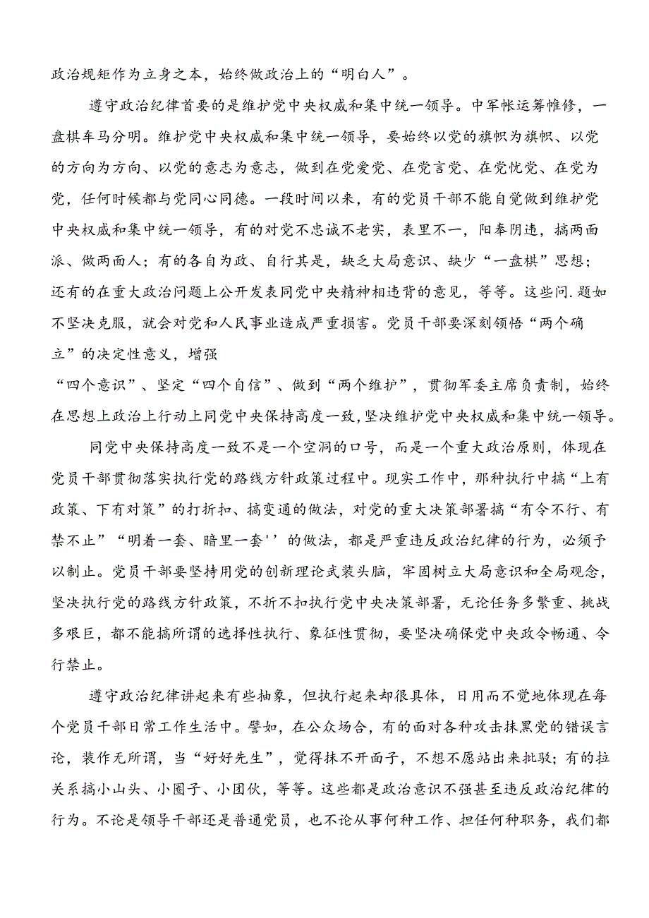 共八篇学习贯彻2024党纪学习教育专题读书班集中研讨交流会的研讨发言材料.docx_第2页