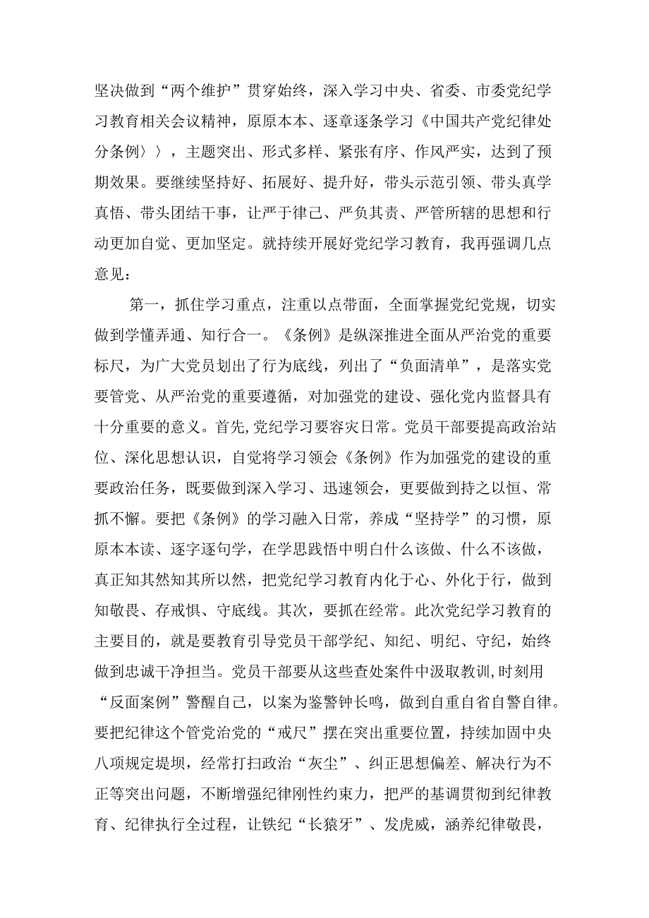 2024年党纪学习教育读书班总结讲话（共9篇）.docx_第3页