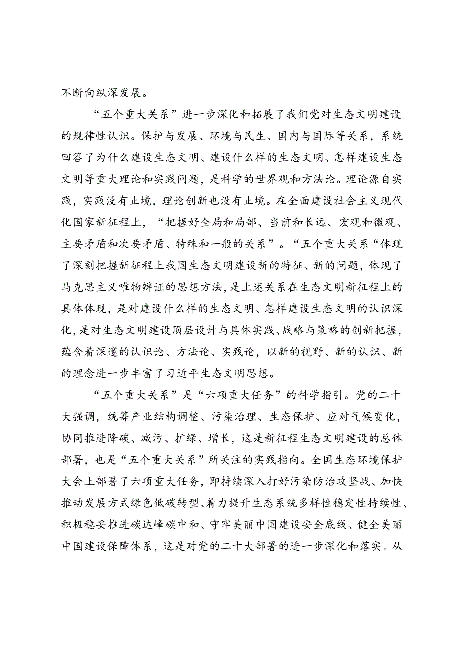 国家开放大学电大试分析新征程上推进生态文明建设需要处理好哪五个“重大关系”？.docx_第2页