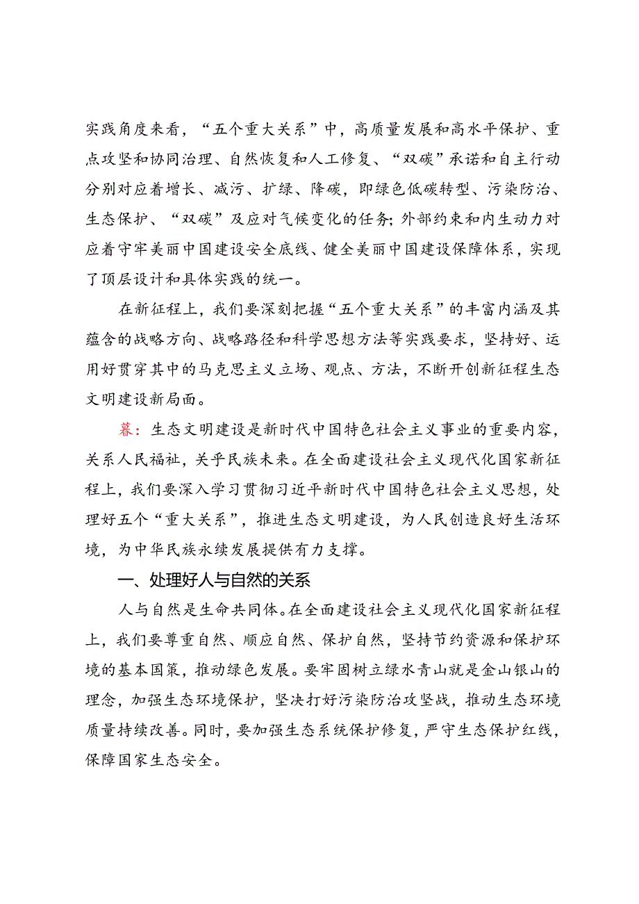 国家开放大学电大试分析新征程上推进生态文明建设需要处理好哪五个“重大关系”？.docx_第3页