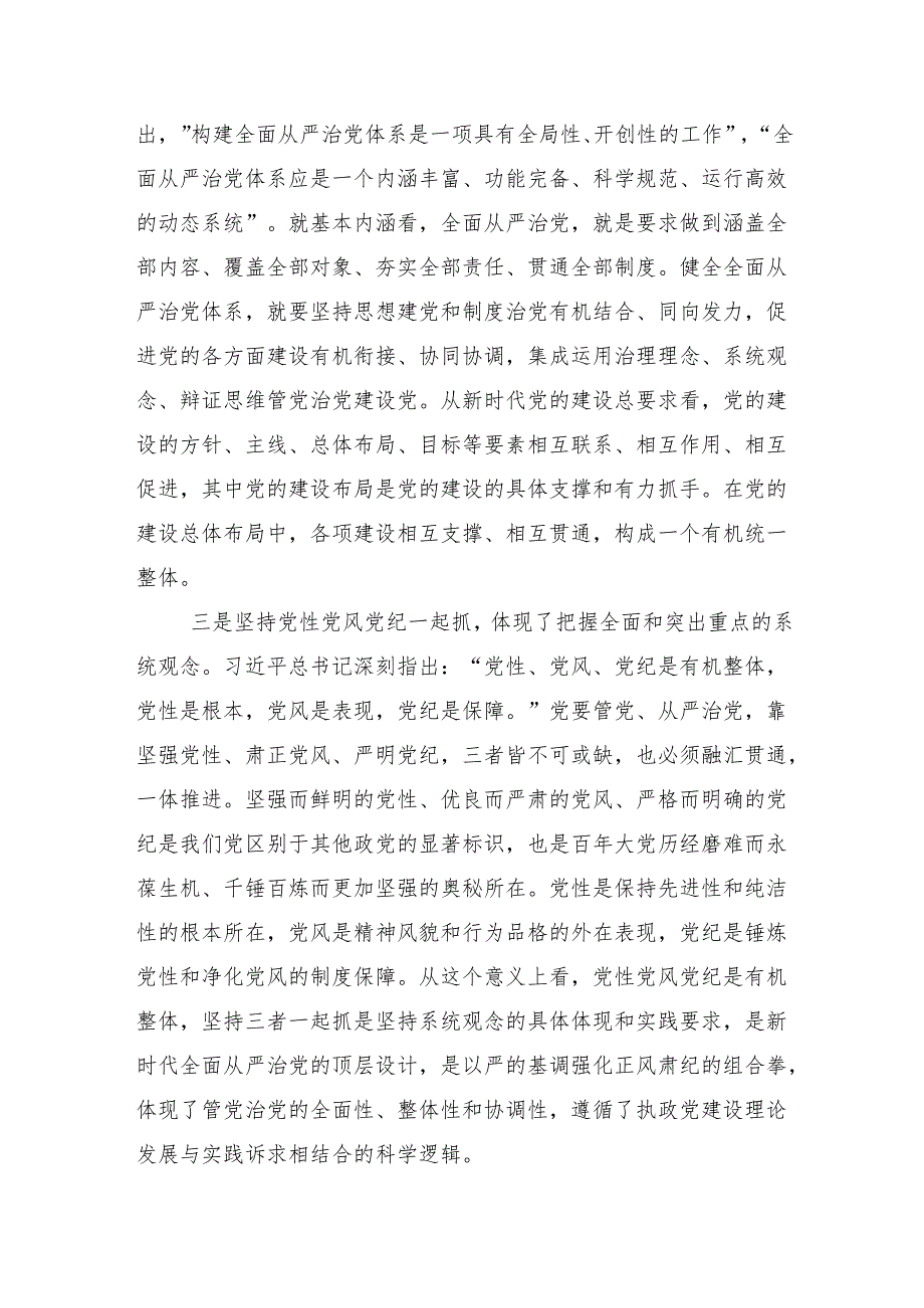 （10篇）关于对2024年党纪学习教育读书班专题研讨结业会专题辅导党课.docx_第2页