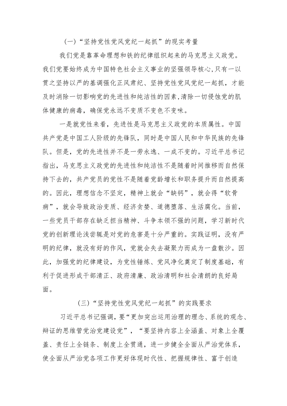 （10篇）关于对2024年党纪学习教育读书班专题研讨结业会专题辅导党课.docx_第3页