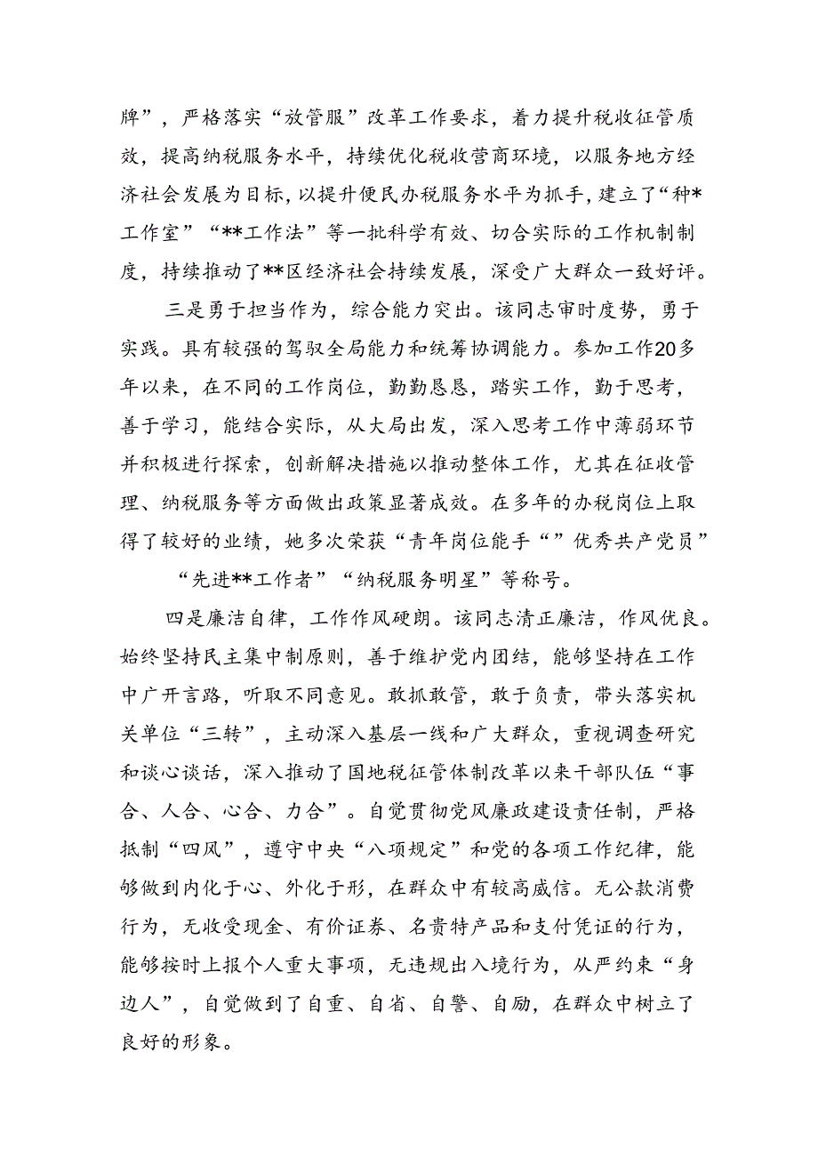 2024年领导干部考察现实表现材料8篇（精选版）.docx_第3页