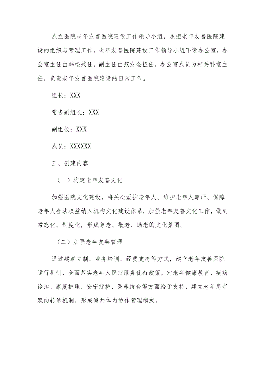 2024卫生院医院创建老年友善医院工作实施方案及总结（完整版）.docx_第2页