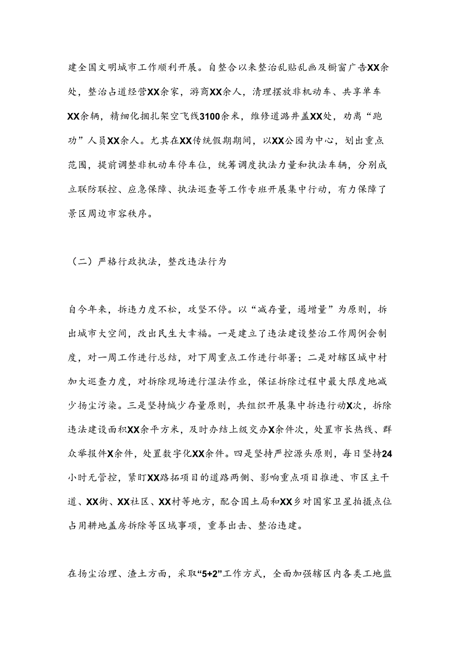 XX区城管局城市管理精细化建设工作开展情况汇报.docx_第2页