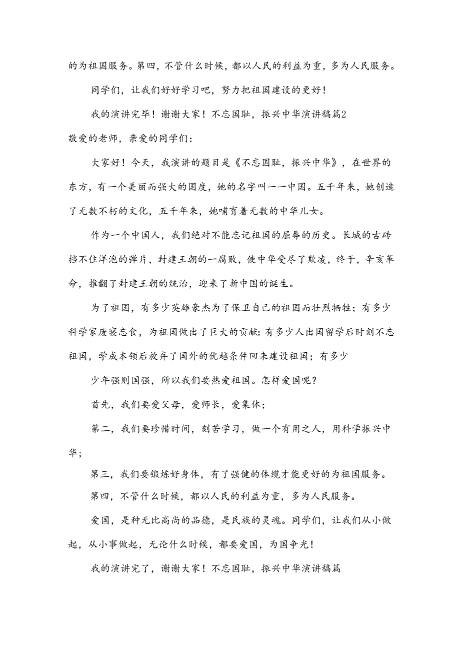 不忘国耻振兴中华演讲稿.docx_第2页