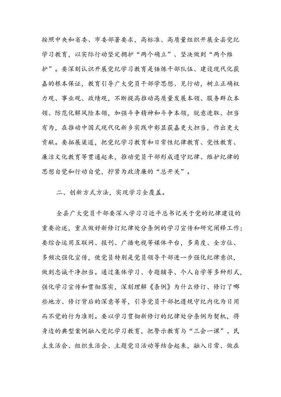 关于开展学习2024年知敬畏存戒惧守底线党纪学习教育的研讨发言材料、心得感悟共七篇.docx_第2页