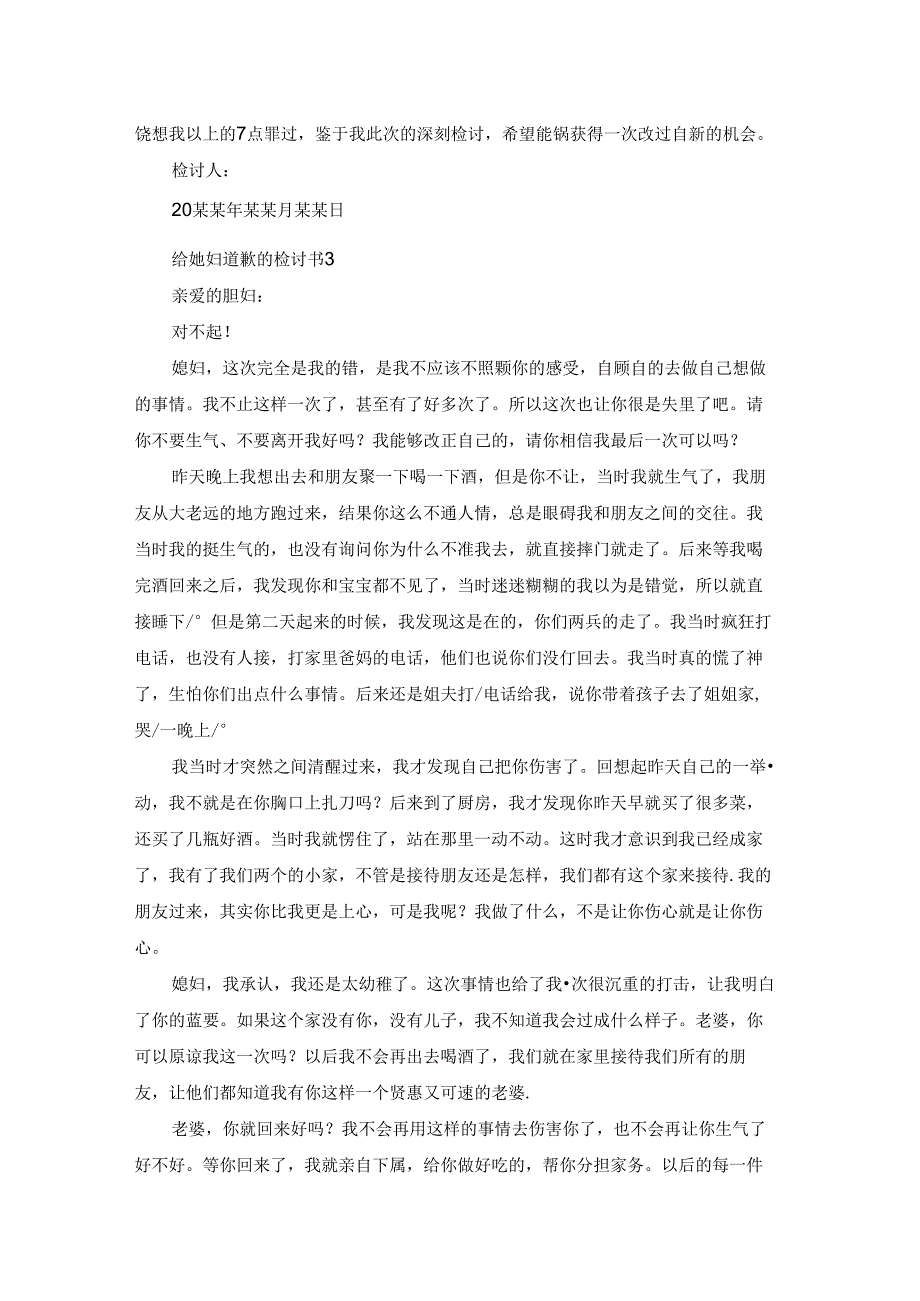 给媳妇道歉的检讨书.docx_第3页