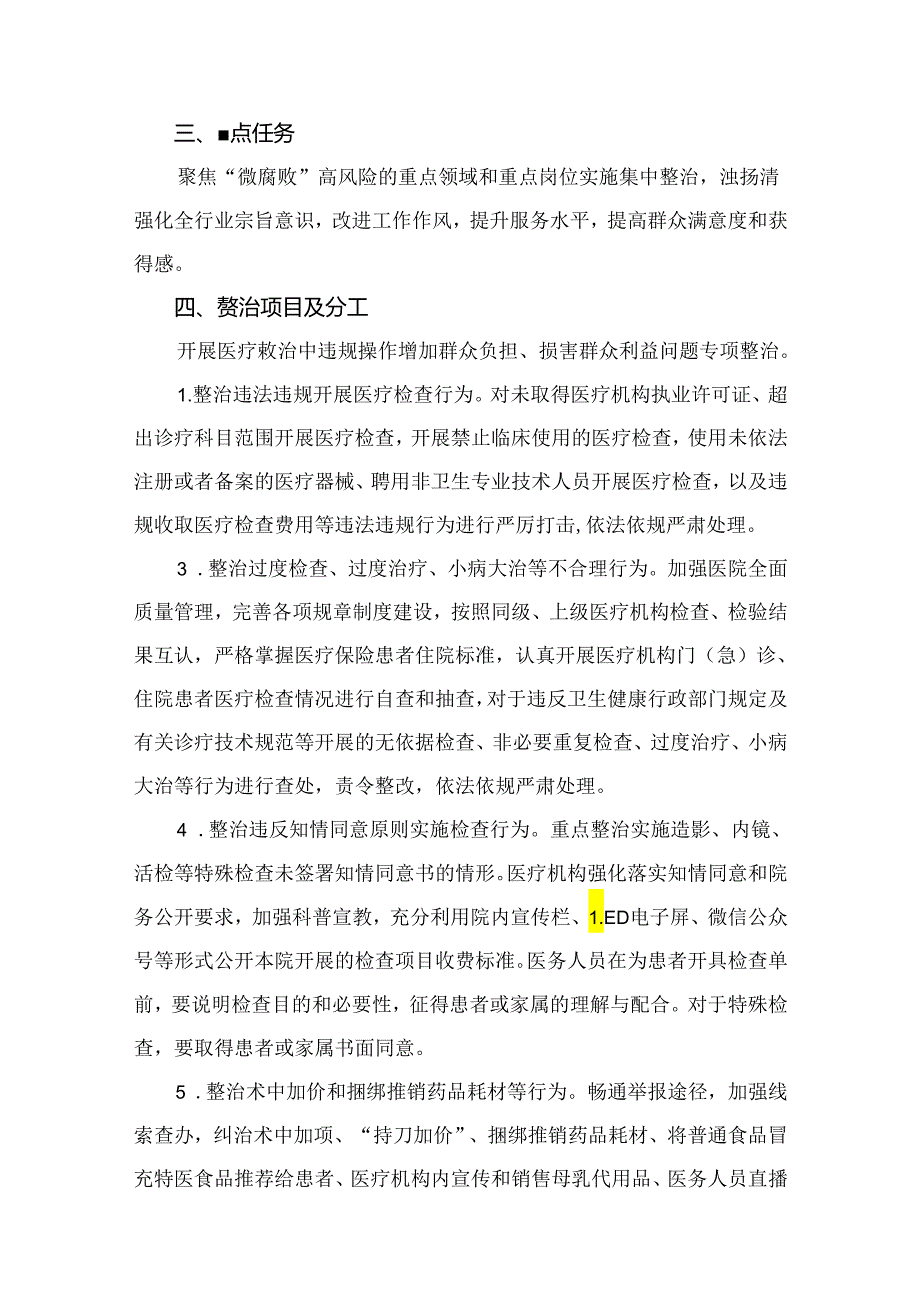 医院医药领域腐败问题集中整治工作方案（共15篇）.docx_第3页