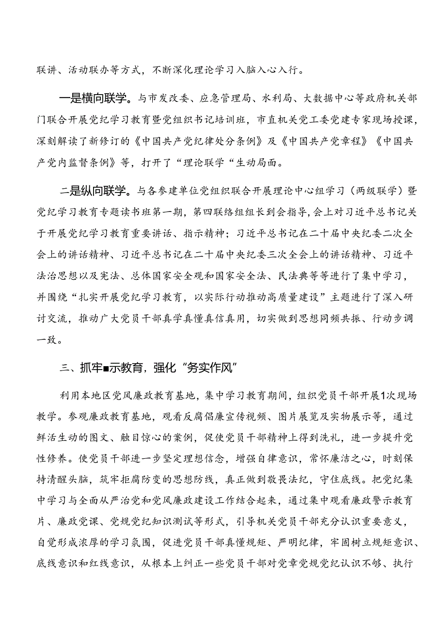 （八篇）关于学习2024年党纪学习教育阶段性工作汇报和下一步打算.docx_第2页