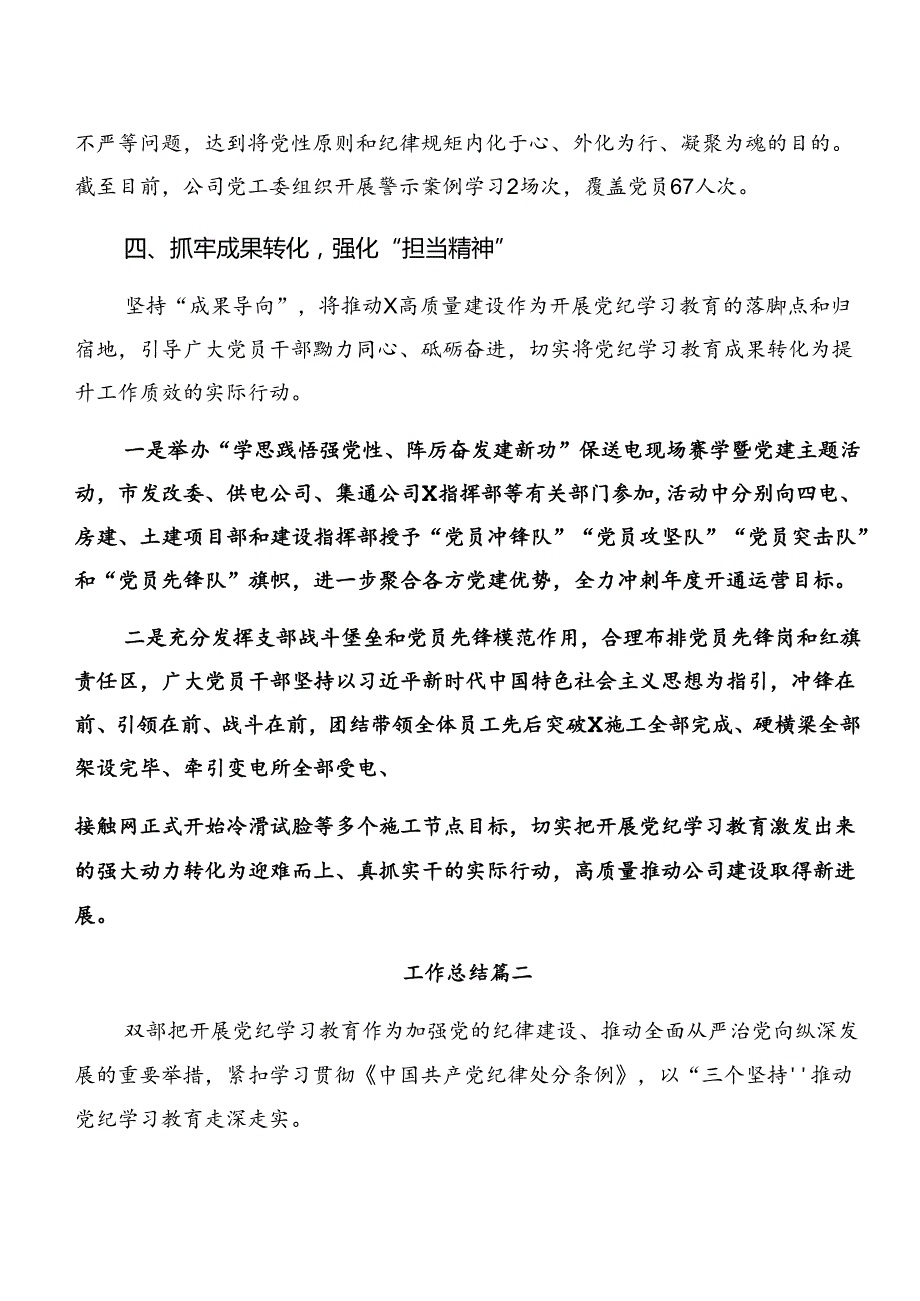（八篇）关于学习2024年党纪学习教育阶段性工作汇报和下一步打算.docx_第3页