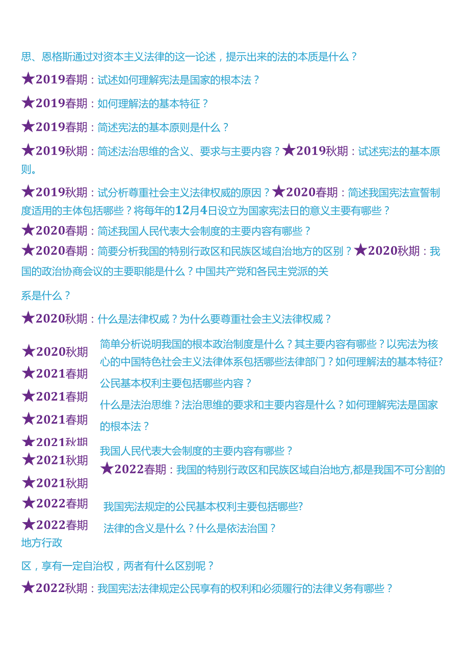 2024期国开思政课《思想道德与法治》历年终考之大作业试题及答案汇编.docx_第3页