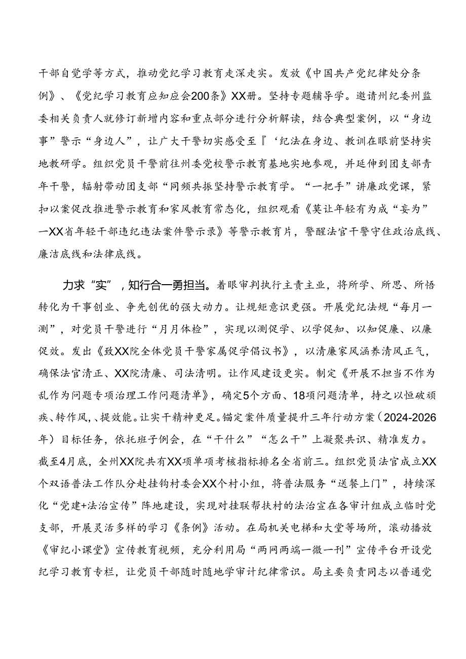 关于2024年党纪学习教育阶段性情况报告、工作经验.docx_第2页