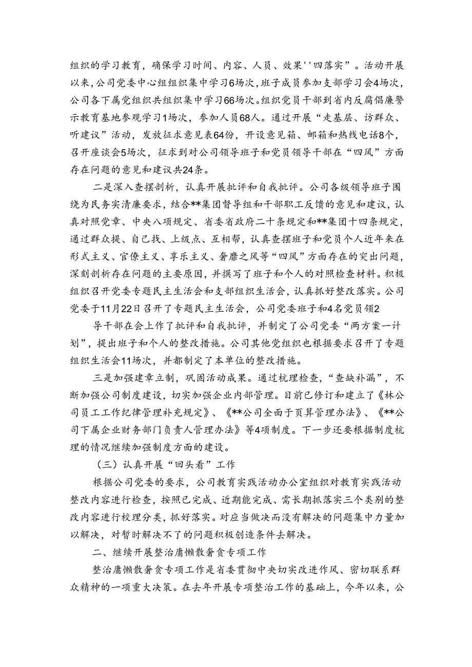 对分行党委的意见多组织培训总结.docx_第2页