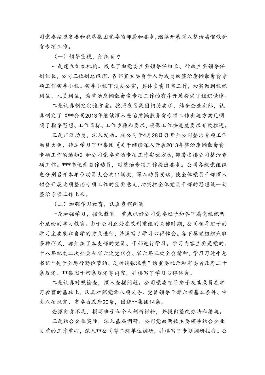对分行党委的意见多组织培训总结.docx_第3页