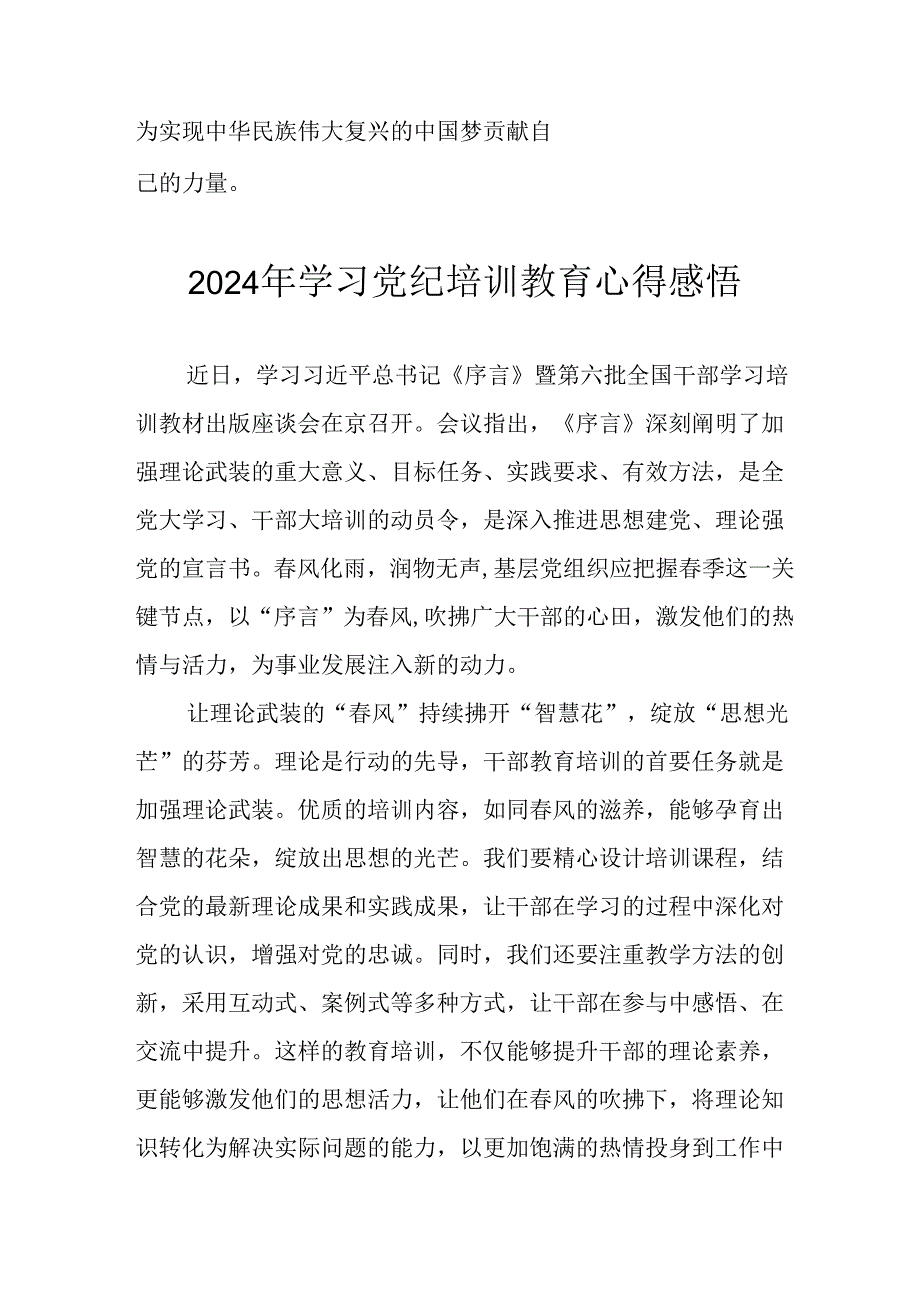 开展2024年《党纪学习教育》心得感悟 （13份）.docx_第2页
