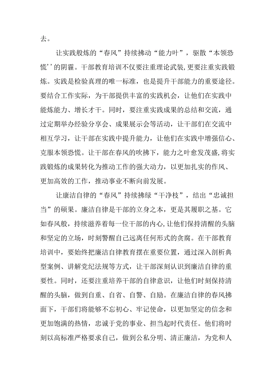 开展2024年《党纪学习教育》心得感悟 （13份）.docx_第3页
