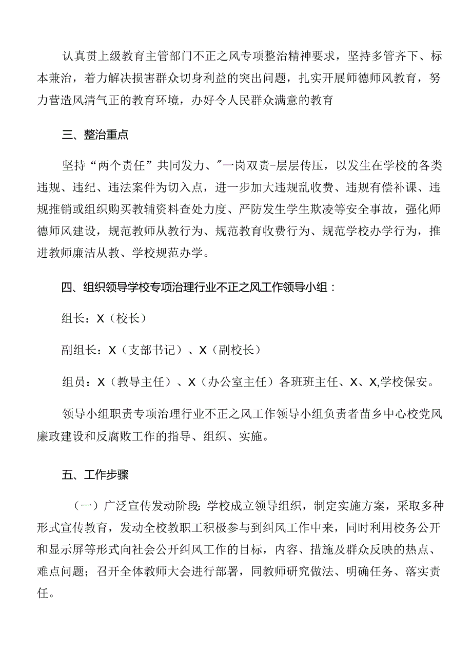 2024年关于开展群众身边不正之风和腐败问题集中整治工作的方案.docx_第2页