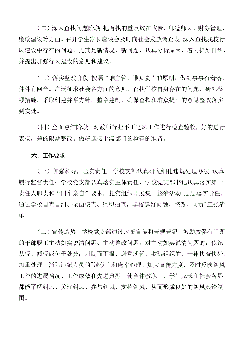 2024年关于开展群众身边不正之风和腐败问题集中整治工作的方案.docx_第3页