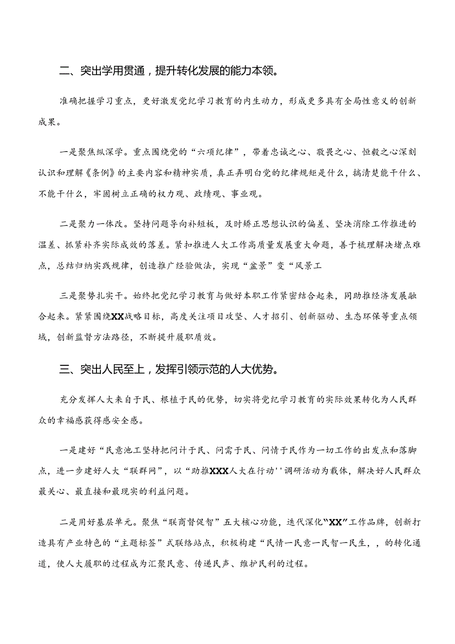 （十篇）“学纪、知纪、明纪、守纪”专题研讨的研讨材料、心得体会、党课讲稿.docx_第2页