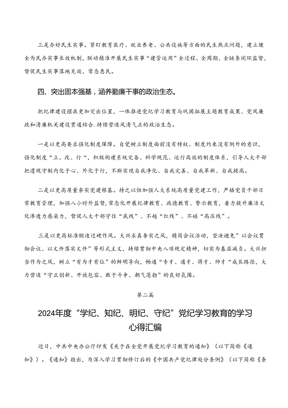 （十篇）“学纪、知纪、明纪、守纪”专题研讨的研讨材料、心得体会、党课讲稿.docx_第3页