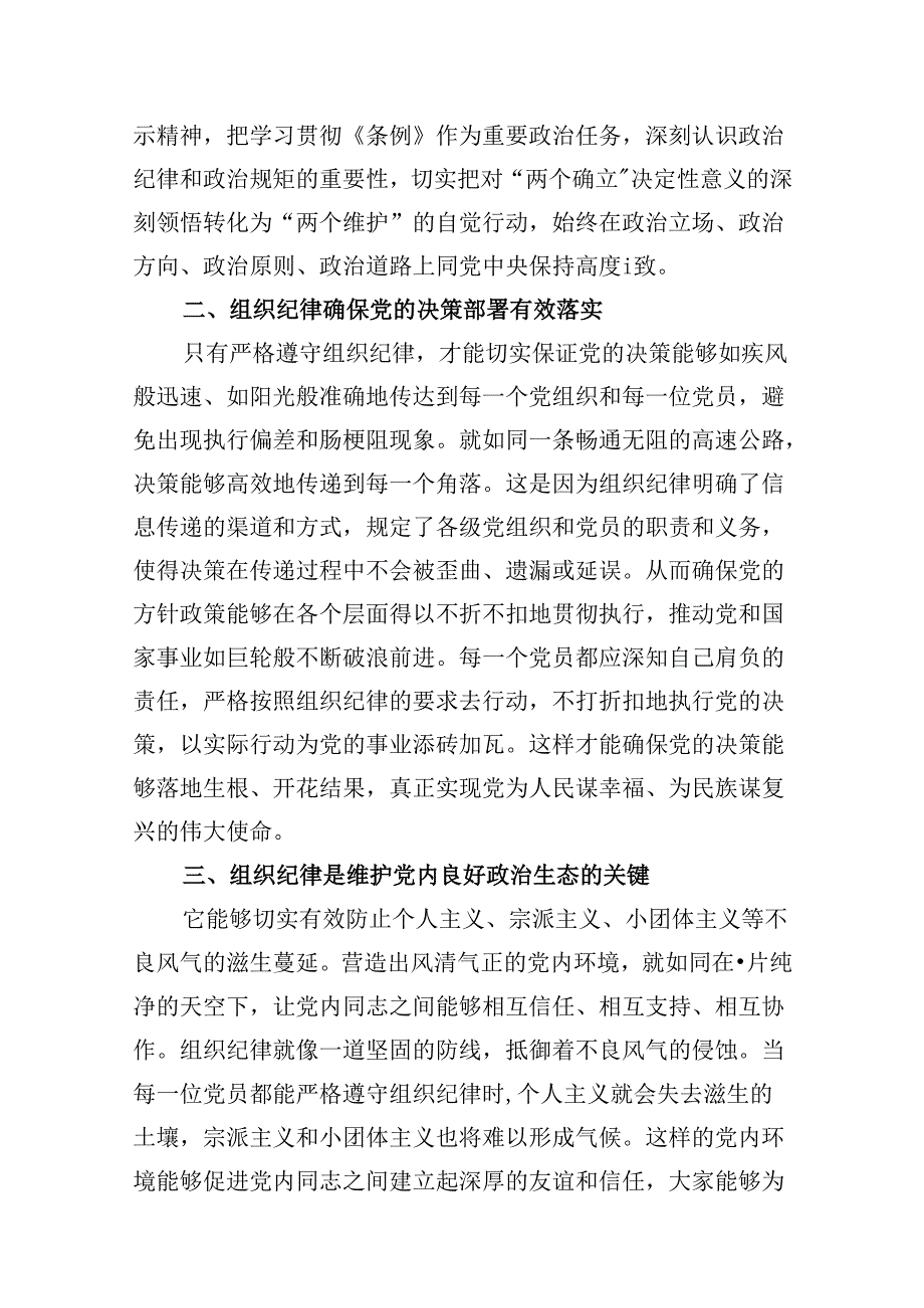 【党纪学习教育】关于严肃组织纪律主题党课材料（共13篇）.docx_第3页