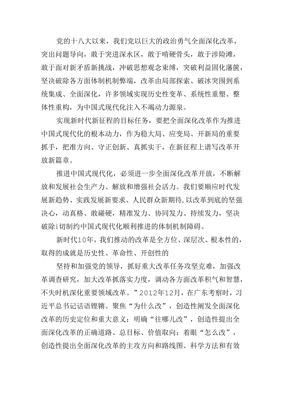 【7篇】“紧扣推进中国式现代化主题进一步全面深化改革”心得体会专题资料.docx_第3页