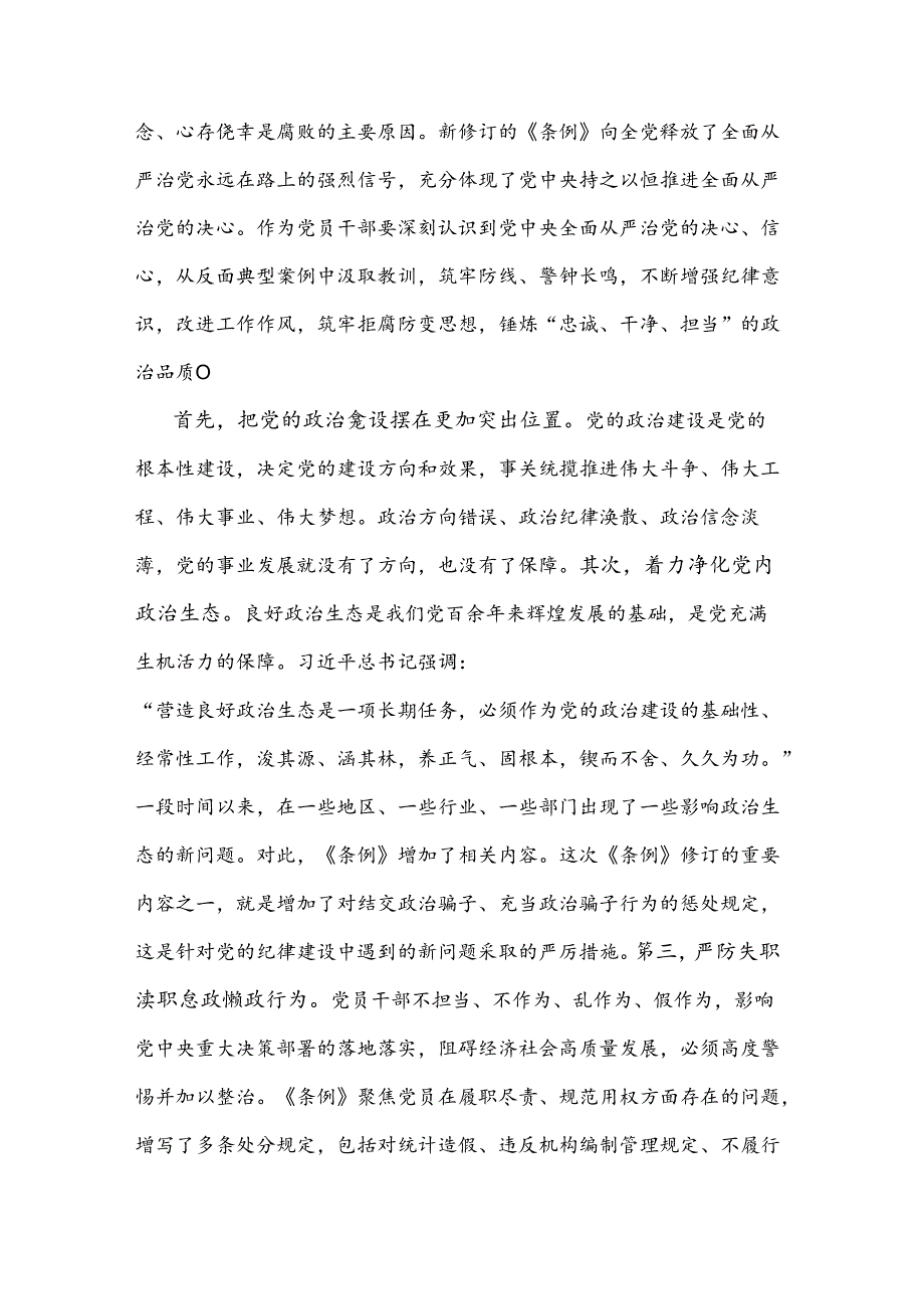 2篇在警示教育交流研讨活动上的发言提纲2024.docx_第2页