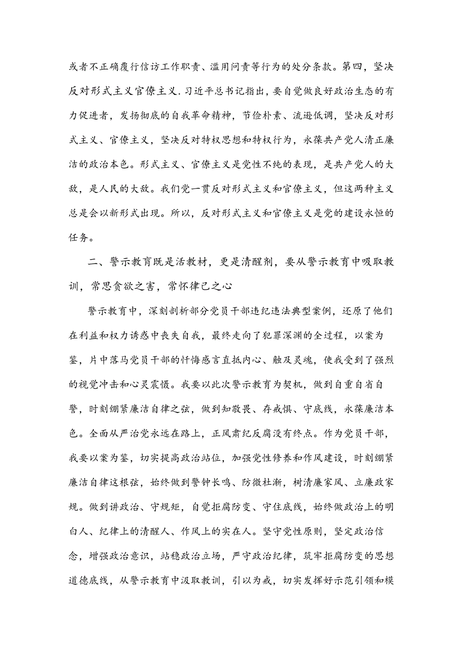 2篇在警示教育交流研讨活动上的发言提纲2024.docx_第3页