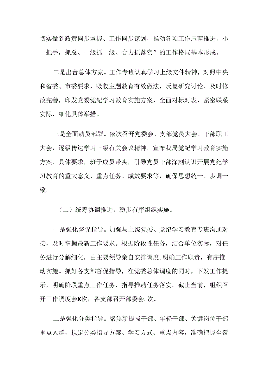 2024年党纪学习教育开展情况的报告含简报共10篇.docx_第2页