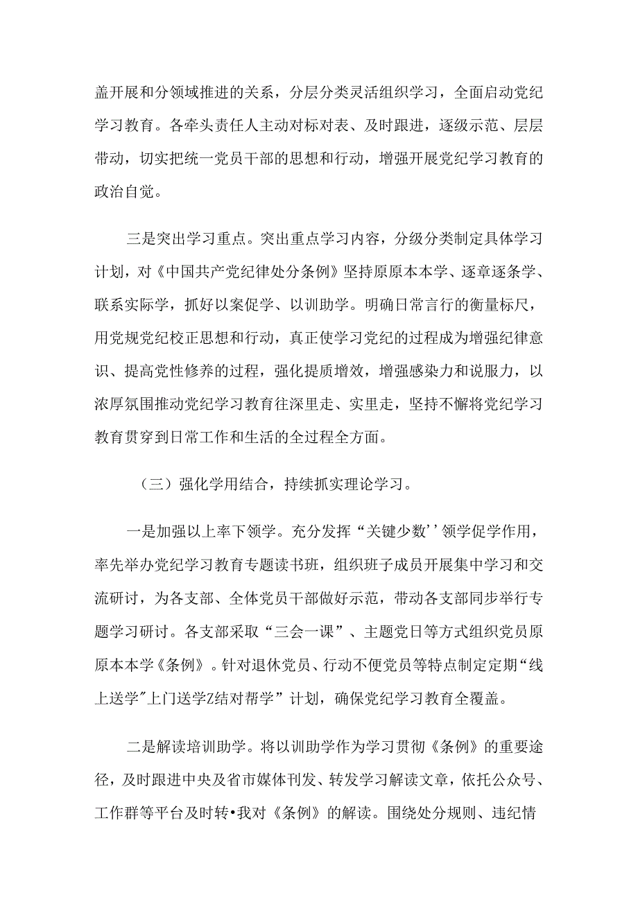 2024年党纪学习教育开展情况的报告含简报共10篇.docx_第3页