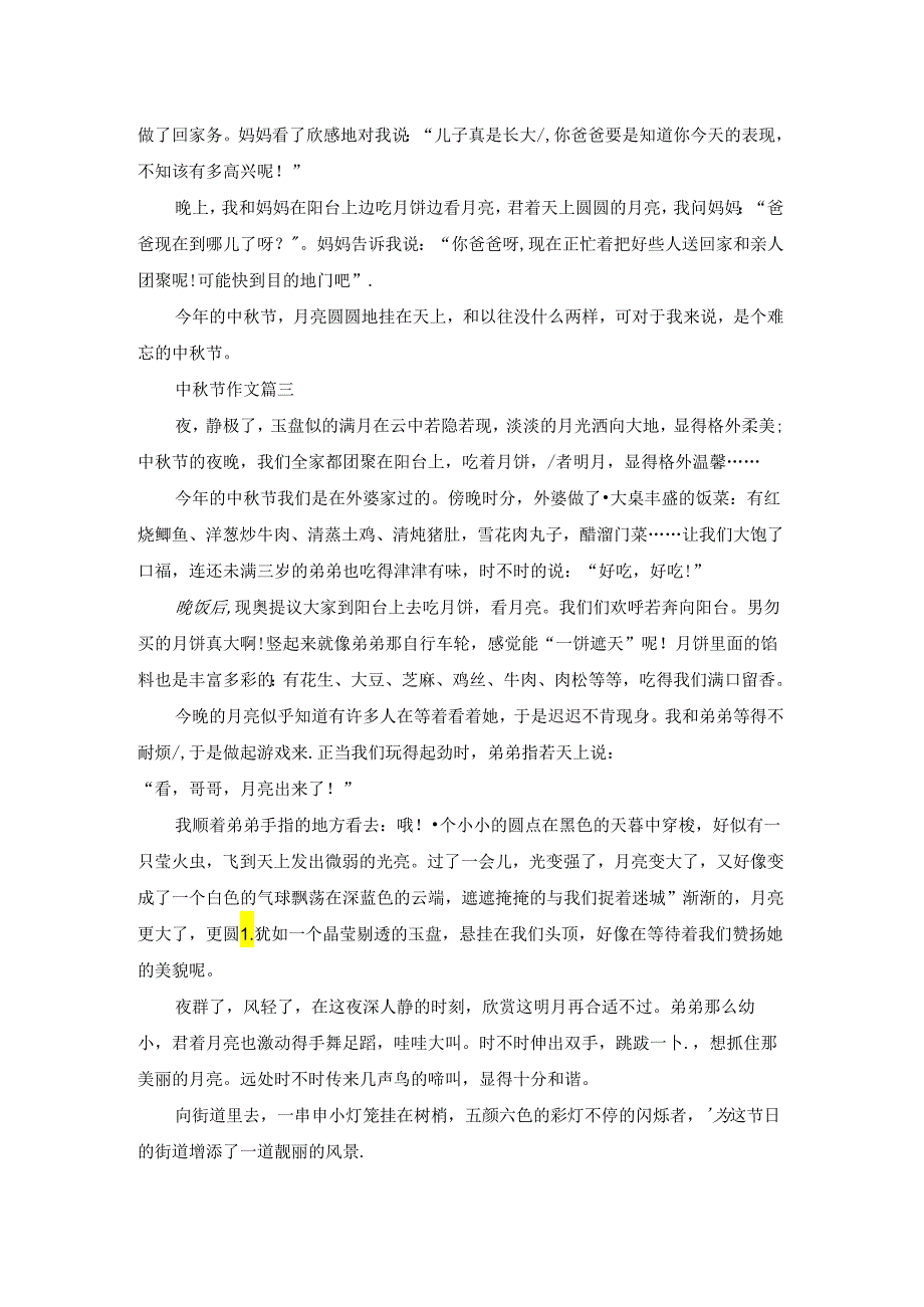 2023我的中节优秀作文500字5篇.docx_第2页