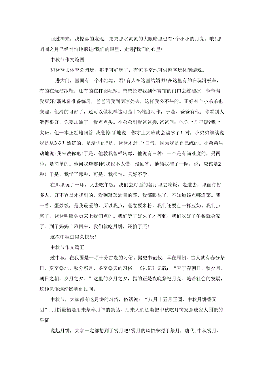 2023我的中节优秀作文500字5篇.docx_第3页
