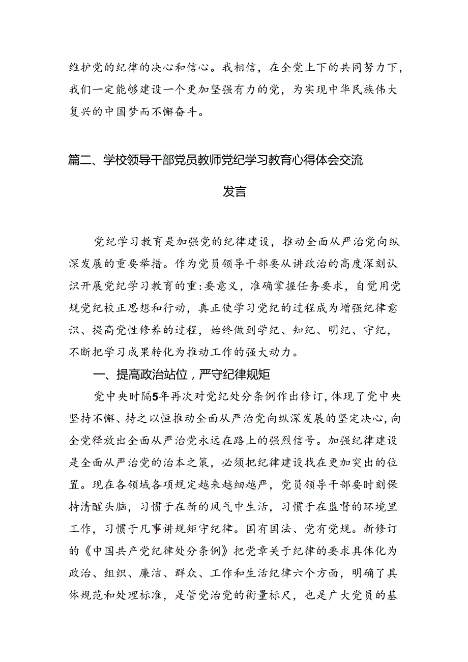 幼儿园党员教师党纪学习教育心得体会发言材料精选（参考范文10篇）.docx_第3页