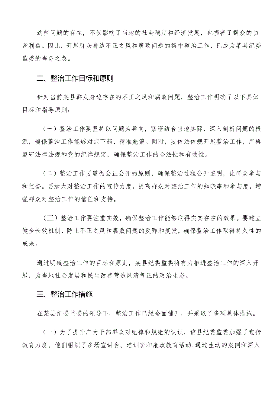 （8篇）2024整治群众身边的不正之风和腐败问题工作宣传贯彻工作方案.docx_第2页