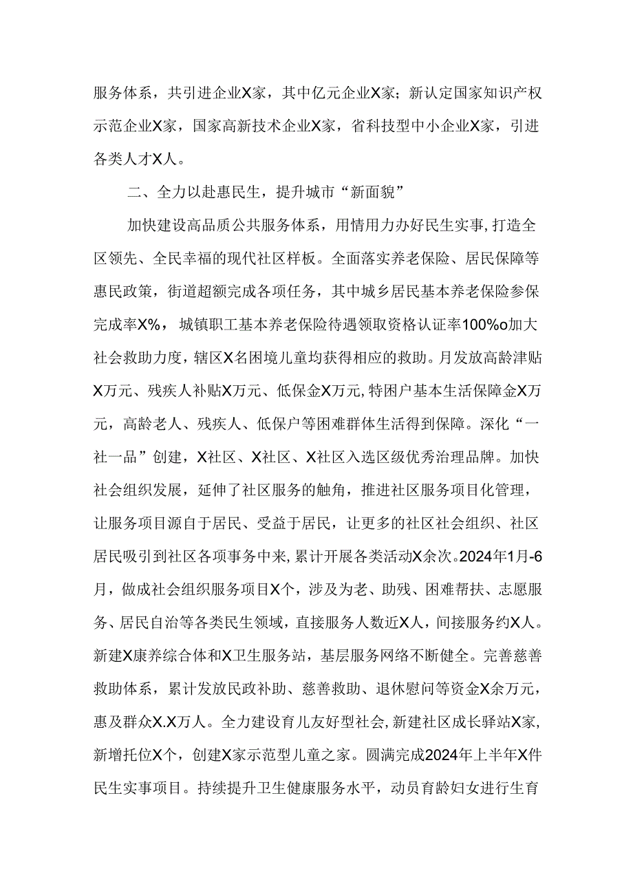 （8篇）2024年上半年工作总结及下半年工作计划.docx_第2页